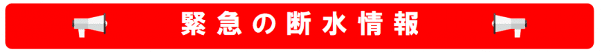 使用開始・中止バナー